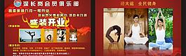 瑜伽宣传单图片