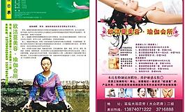 歐潔蔓美容瑜伽宣傳單圖片