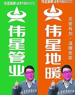 偉星管業展架圖片