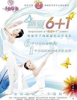 圣珈瑜伽 宣傳單 正面圖片