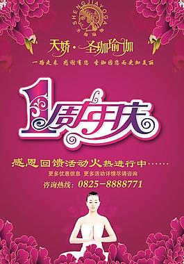 瑜伽館周年海報(bào)圖片
