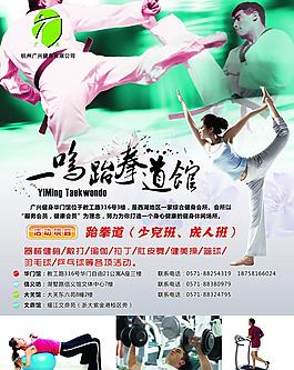一鳴跆拳道 瑜伽招聘海報圖片
