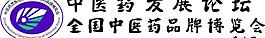 中醫藥大會圖片