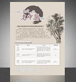 中醫(yī)宣傳單圖片