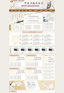 中医版首页图片