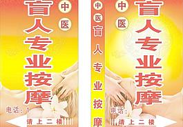 中醫盲人按摩燈箱圖片