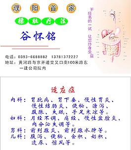 中醫(yī)按摩名片圖片