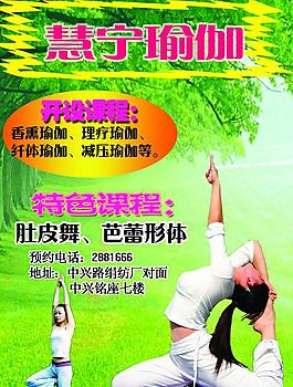 慧寧瑜伽圖片