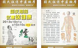 中醫(yī)按摩宣傳單圖片