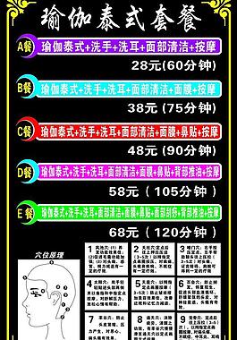 瑜伽泰式套餐圖片