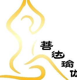 菩達(dá)瑜伽圖片