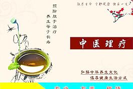中醫(yī)理療圖片