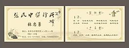 中醫 診所 名片圖片