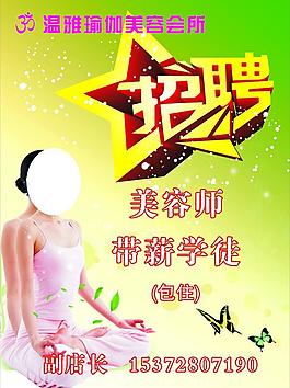 招聘圖片