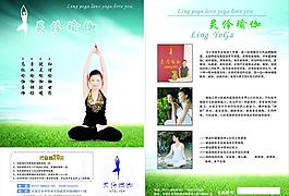 瑜伽單頁圖片
