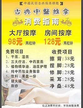 中医推拿消费指南图片