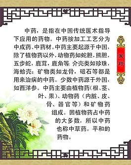 中醫中藥國畫裝裱圖片