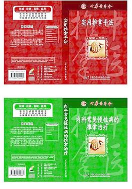 中醫推拿光盤封面圖片