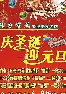 慶圣誕迎元旦圖片