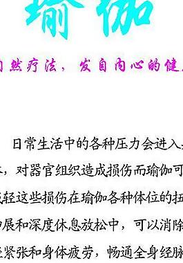 瑜伽宣傳海報圖片