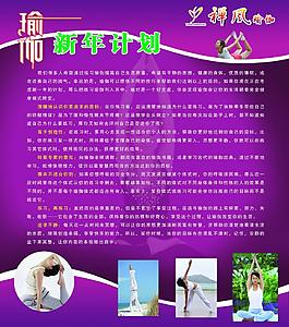 瑜伽新年計劃圖片