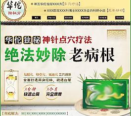中醫網站源文件圖片