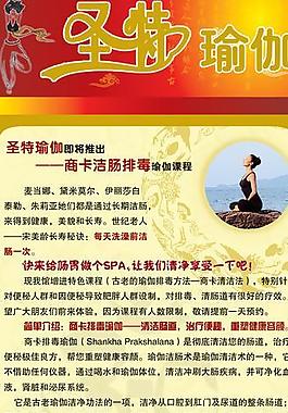 瑜伽洁肠展架图片