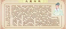 中医展板 大医精诚图片