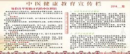 中醫健康教育宣傳欄圖片