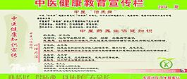 中醫健康教育宣傳欄圖片