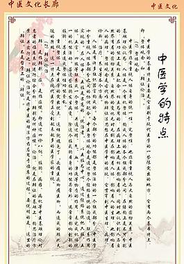 中醫學的特點圖片