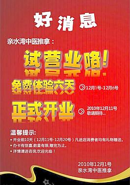 親水灣中醫推拿pop圖片