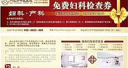 内江中医院检查券图片