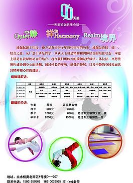 瑜伽宣传单图片