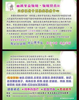 中醫祛斑彩頁 祛斑圖片