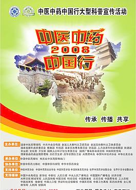 中醫中藥中國行圖片
