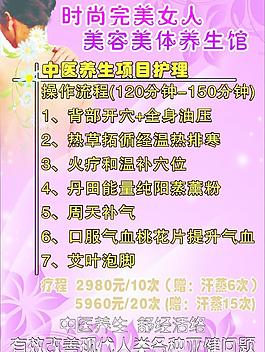 中医美容价目表图片