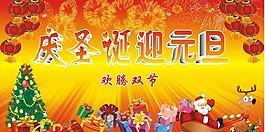 慶圣誕迎元旦圖片