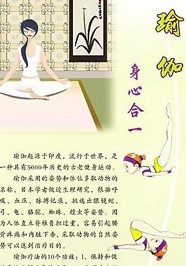 瑜珈健身海報圖片