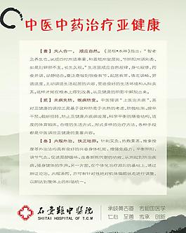 中醫中藥治療亞健康圖片