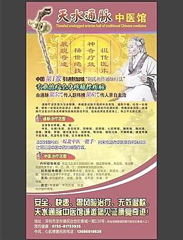 天水通脈中醫館海報圖片