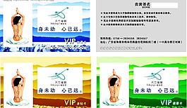 瑜伽vip卡圖片