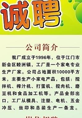 招聘海報(bào)圖片
