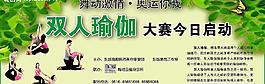 雙人瑜伽海報圖片