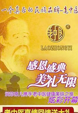 老中醫(yī)活動(dòng)宣傳單圖片