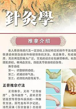 中医文化展板 推拿学图片
