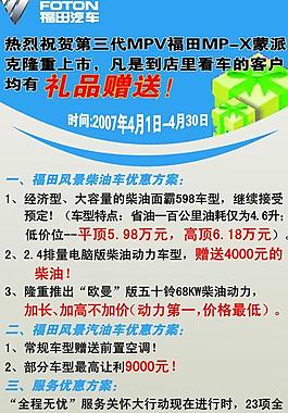 福田汽車圖片