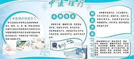 中醫(yī)理療圖片