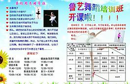 舞蹈dm单图片