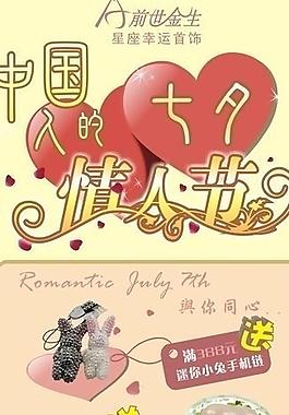 七夕情人節(jié)海報圖片